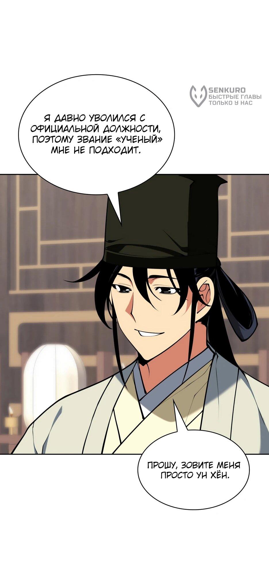 Манга Легендарный мечник-учёный - Глава 188 Страница 51