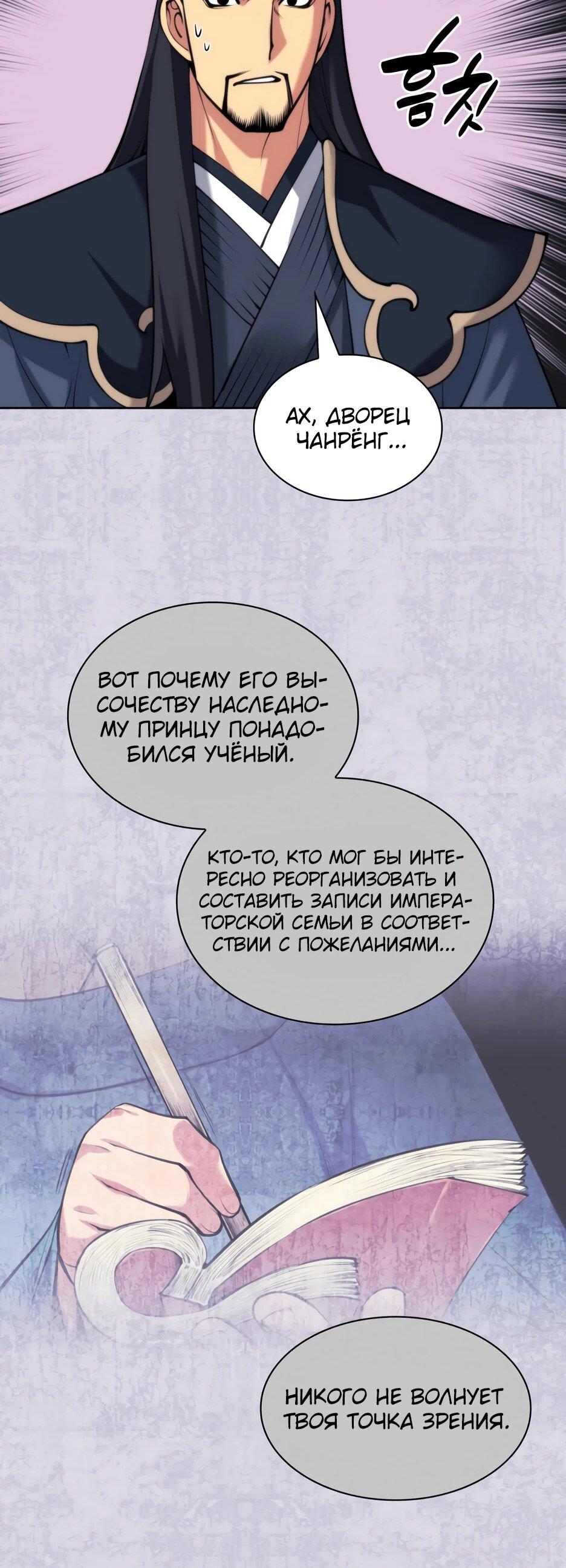 Манга Легендарный мечник-учёный - Глава 188 Страница 79