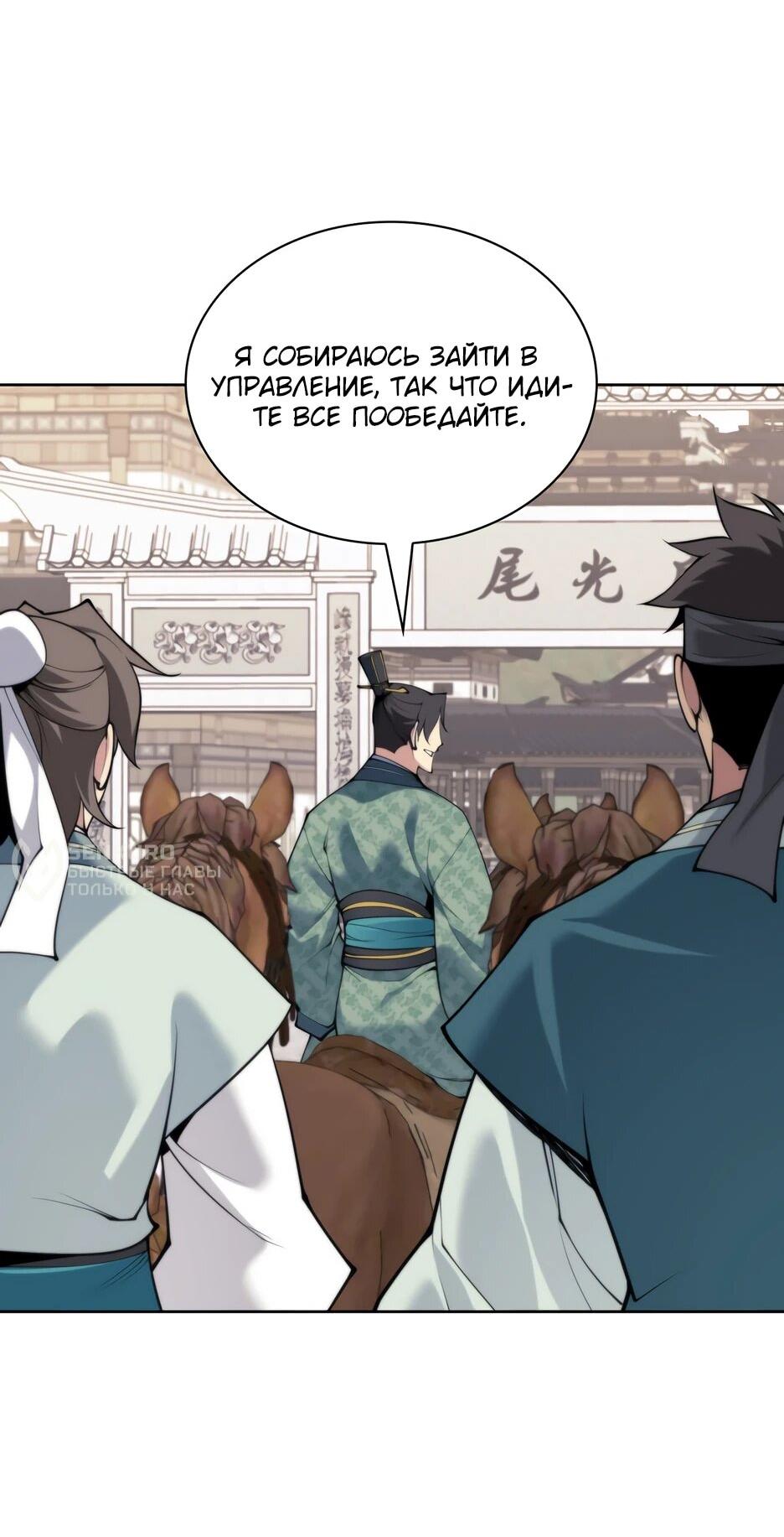 Манга Легендарный мечник-учёный - Глава 188 Страница 13