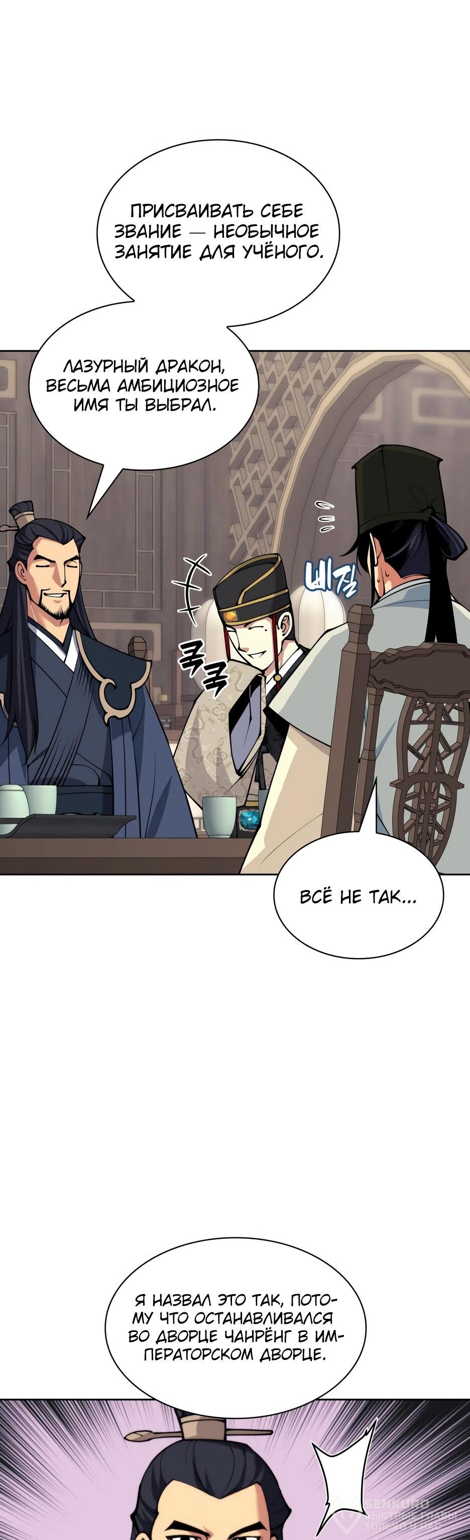 Манга Легендарный мечник-учёный - Глава 188 Страница 78