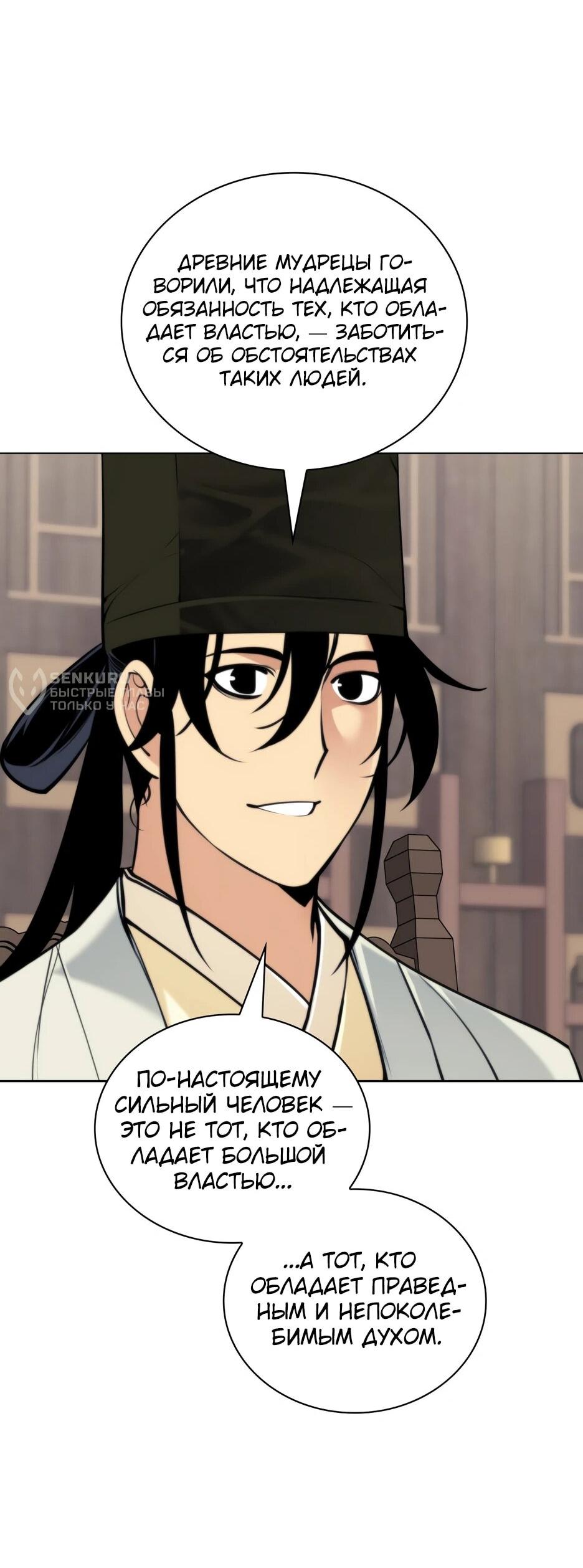 Манга Легендарный мечник-учёный - Глава 188 Страница 68