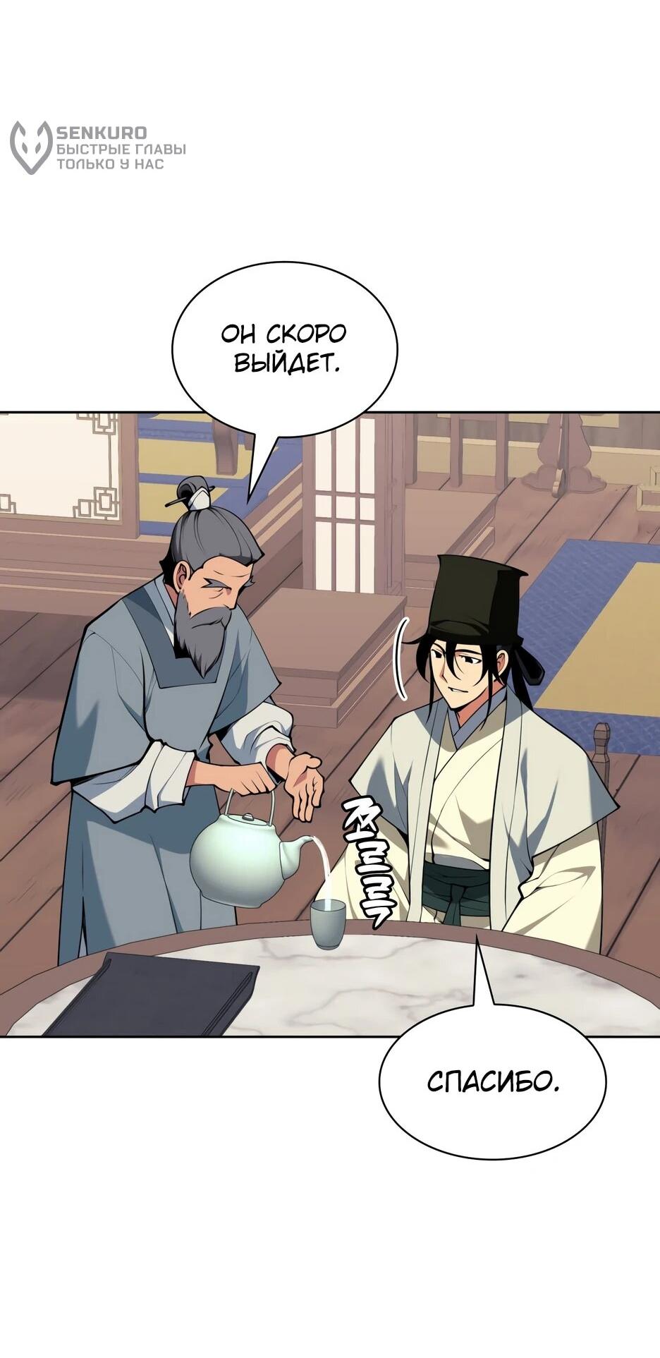 Манга Легендарный мечник-учёный - Глава 188 Страница 34