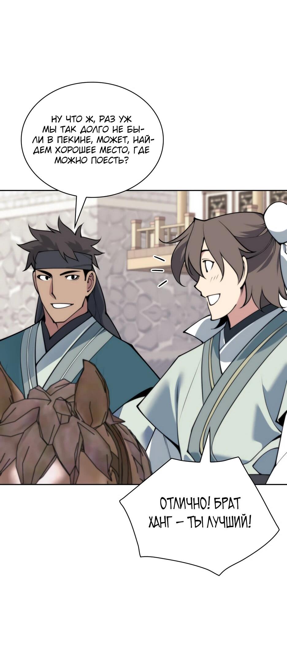 Манга Легендарный мечник-учёный - Глава 188 Страница 14