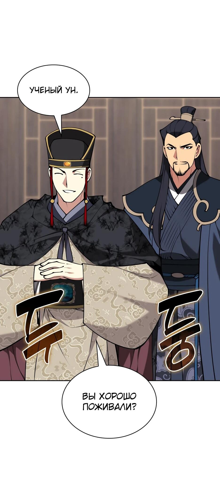 Манга Легендарный мечник-учёный - Глава 188 Страница 40