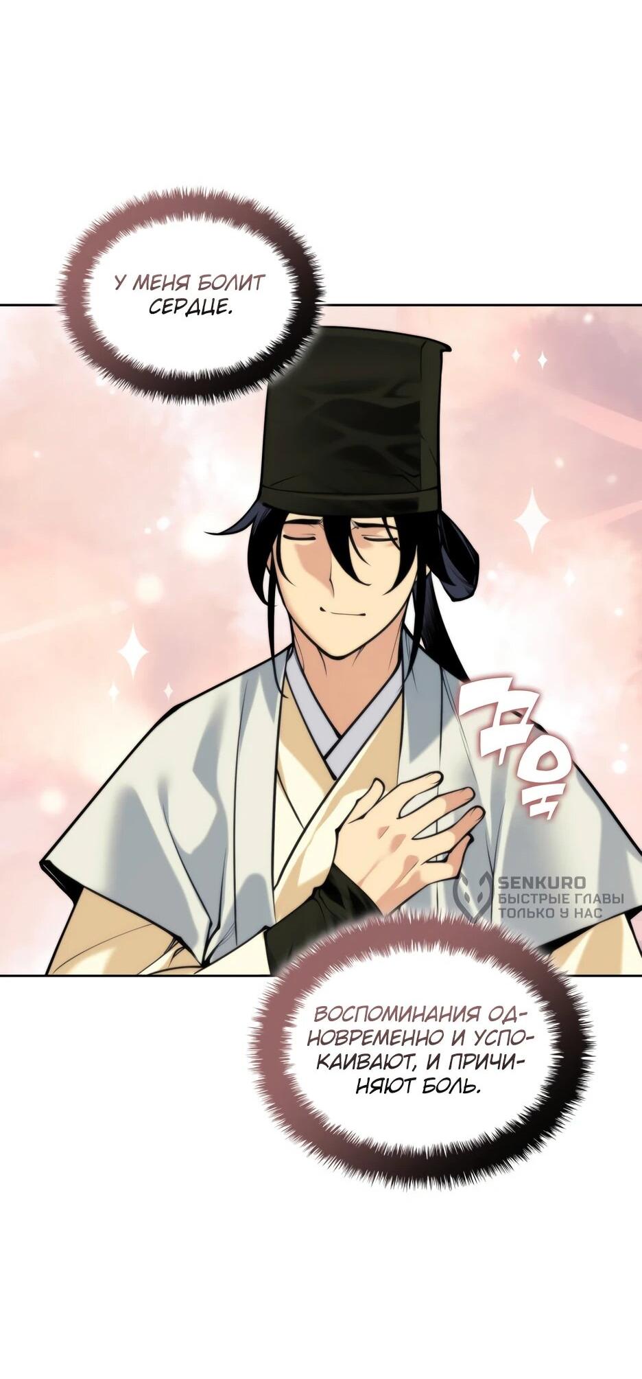 Манга Легендарный мечник-учёный - Глава 188 Страница 25