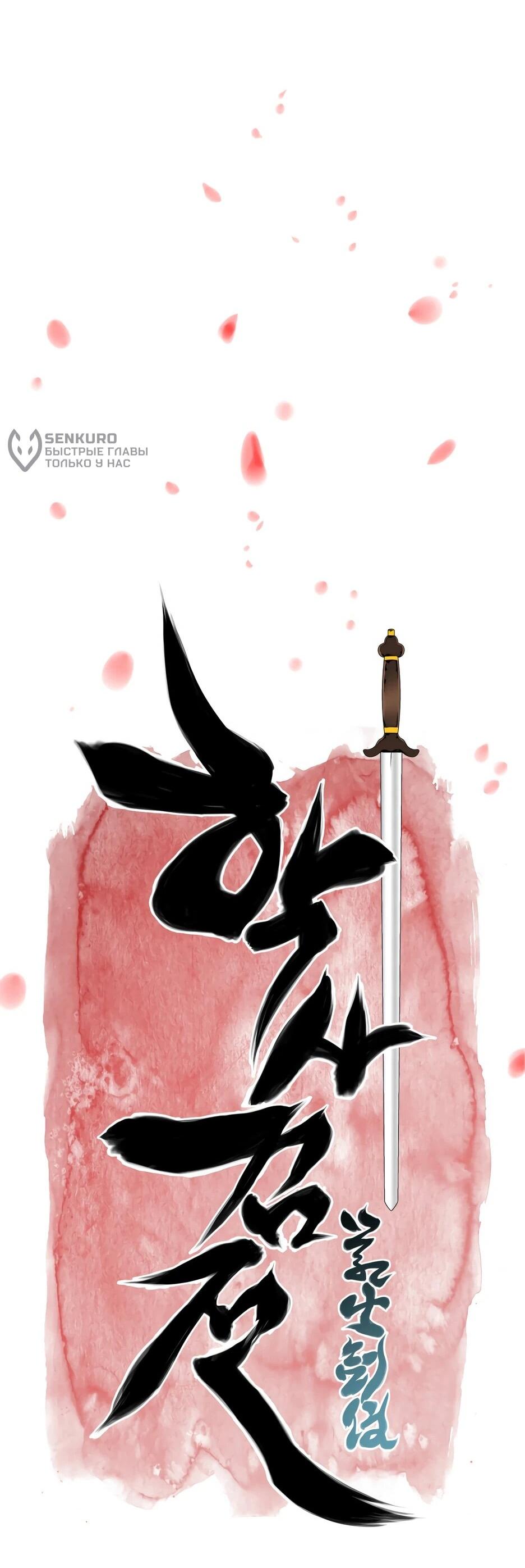 Манга Легендарный мечник-учёный - Глава 188 Страница 18