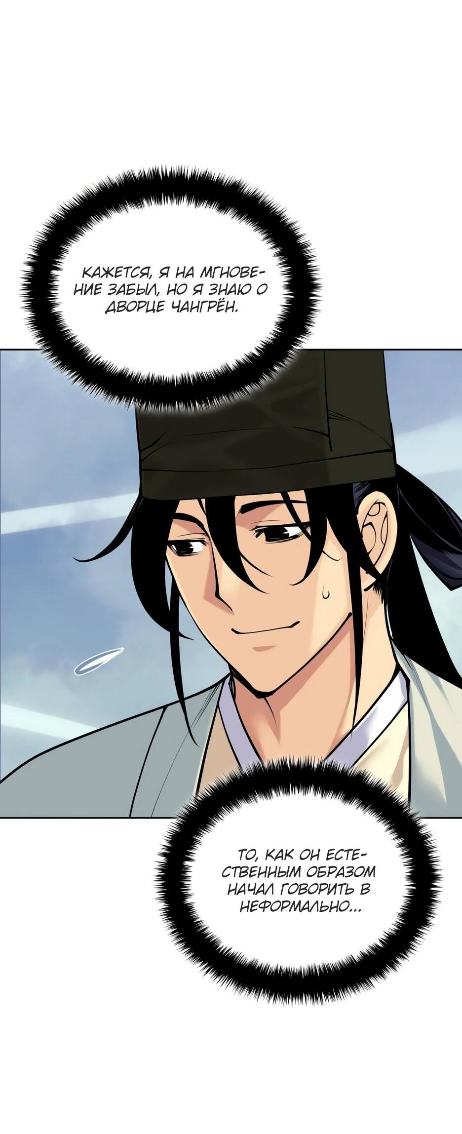 Манга Легендарный мечник-учёный - Глава 188 Страница 81