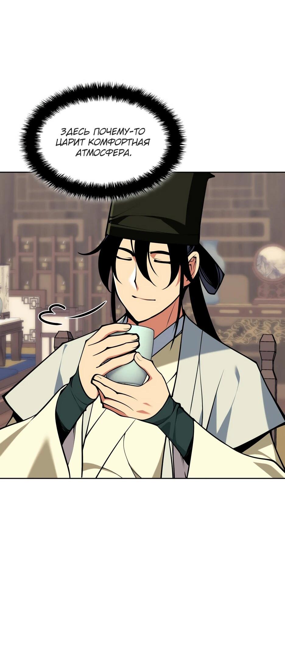 Манга Легендарный мечник-учёный - Глава 188 Страница 36