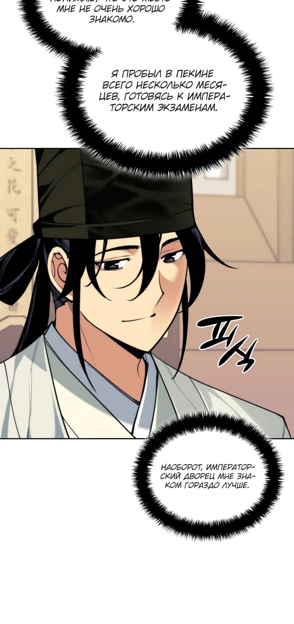 Манга Легендарный мечник-учёный - Глава 188 Страница 22