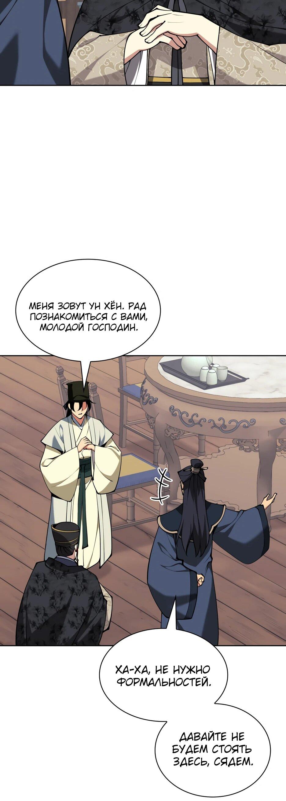 Манга Легендарный мечник-учёный - Глава 188 Страница 48