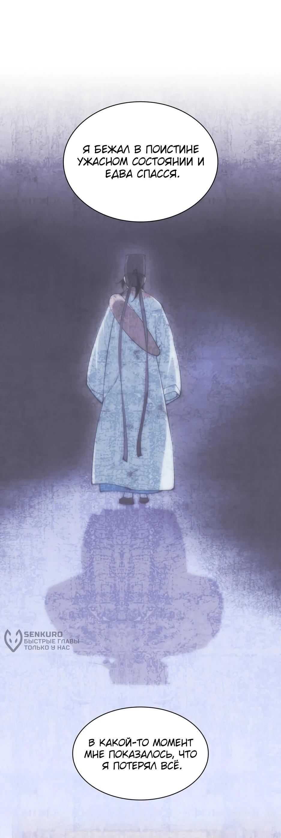 Манга Легендарный мечник-учёный - Глава 188 Страница 71