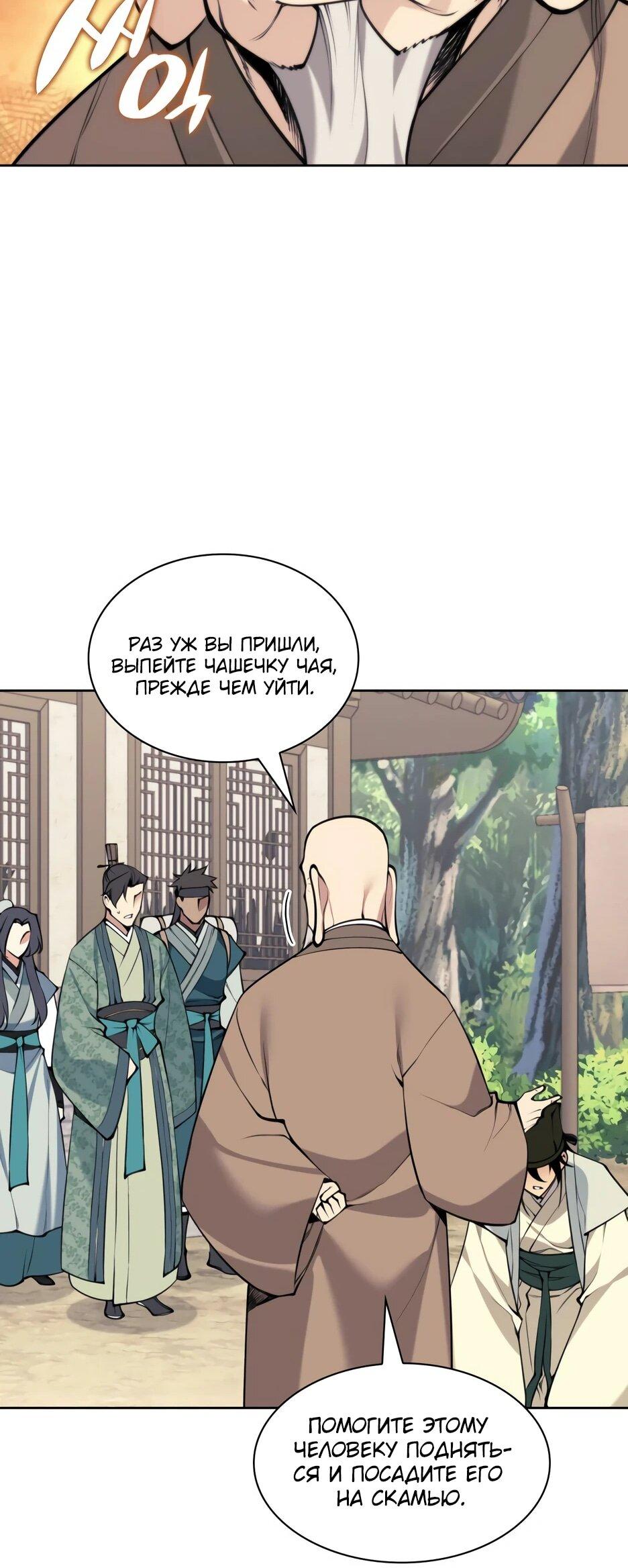 Манга Легендарный мечник-учёный - Глава 192 Страница 85