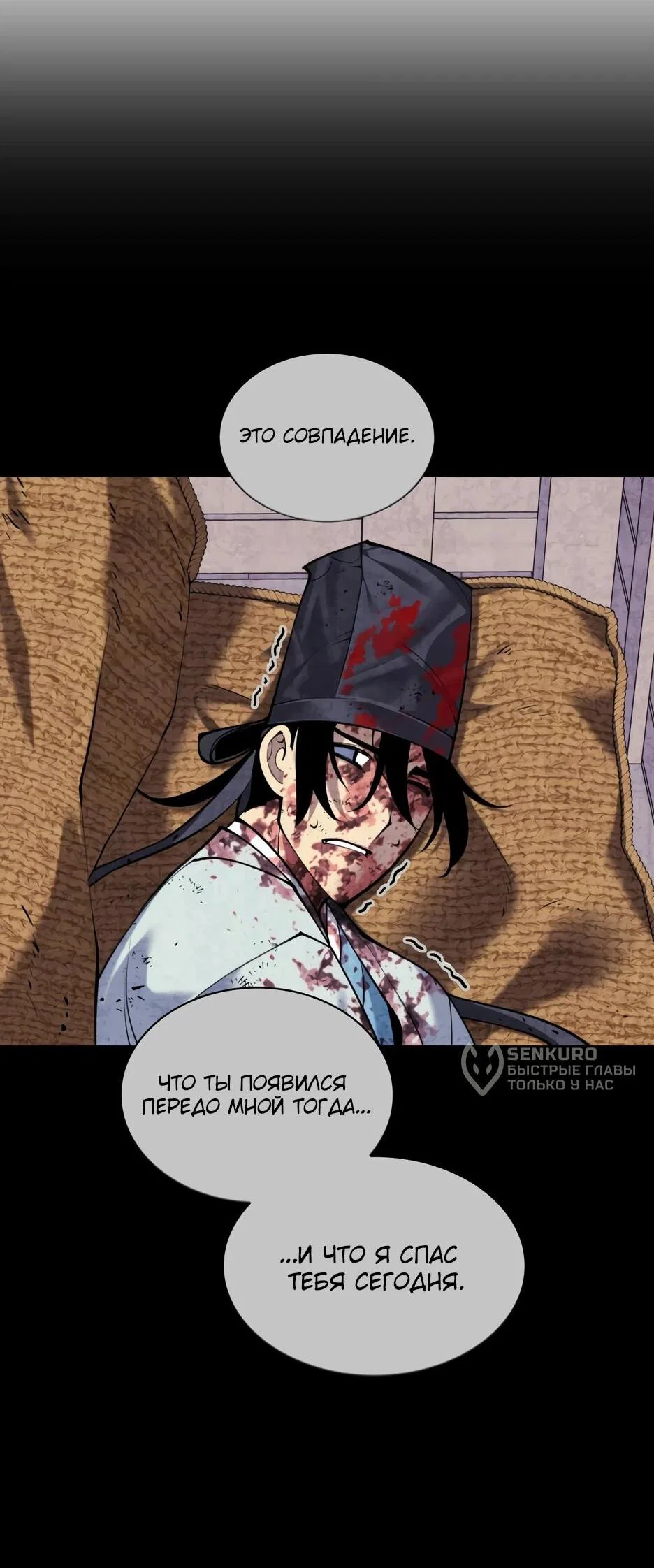 Манга Легендарный мечник-учёный - Глава 192 Страница 71