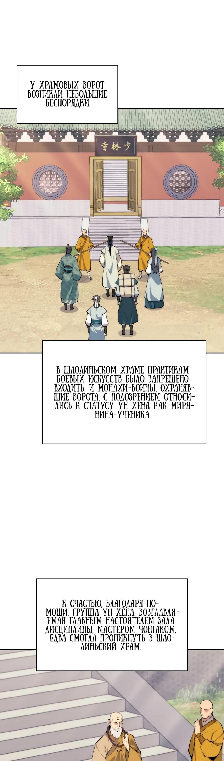 Манга Легендарный мечник-учёный - Глава 192 Страница 54