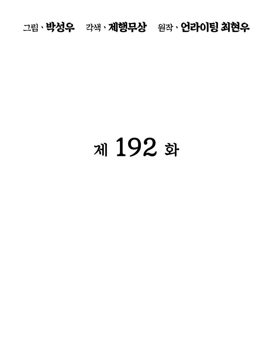 Манга Легендарный мечник-учёный - Глава 192 Страница 15