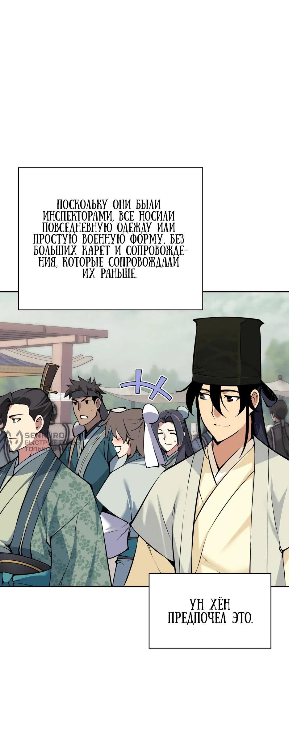 Манга Легендарный мечник-учёный - Глава 192 Страница 52