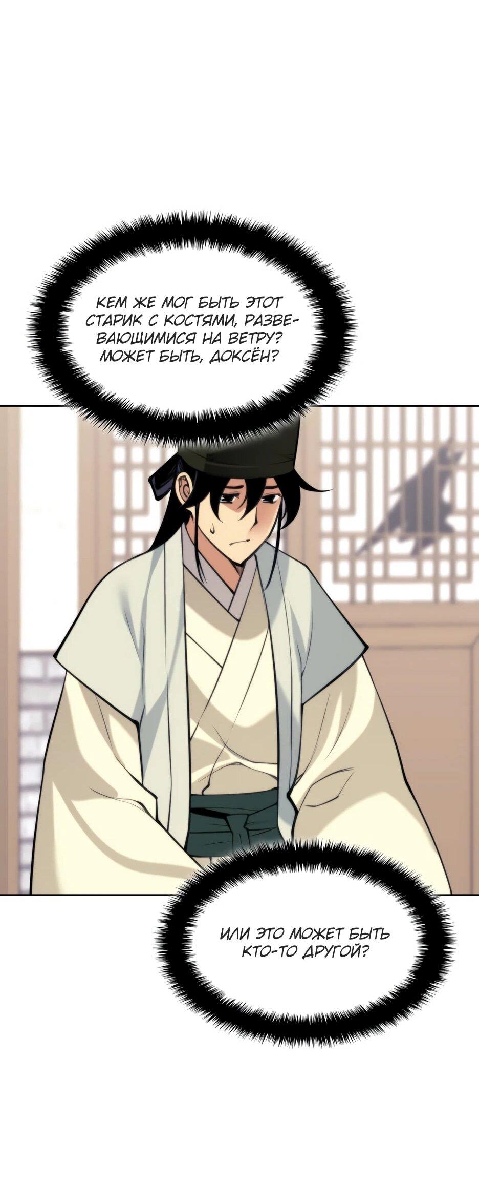 Манга Легендарный мечник-учёный - Глава 192 Страница 90