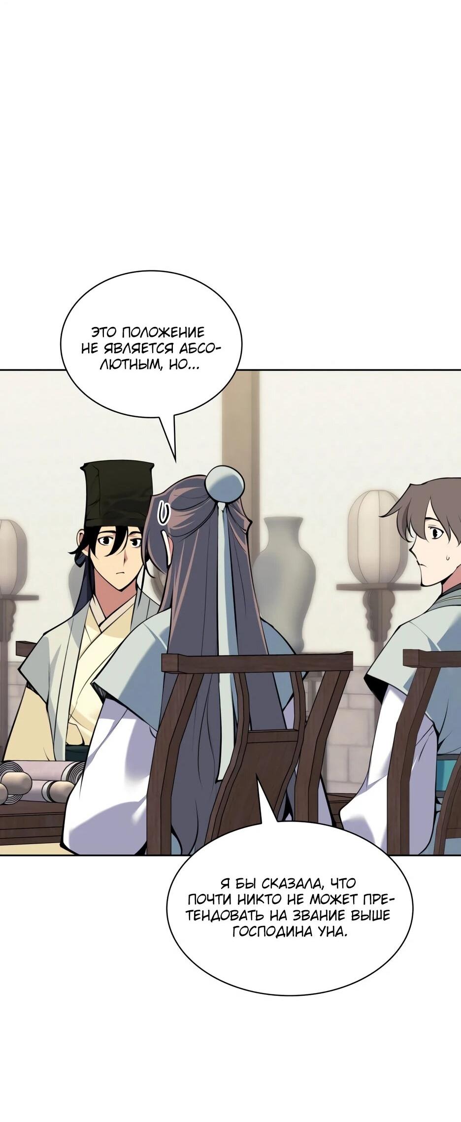 Манга Легендарный мечник-учёный - Глава 192 Страница 43