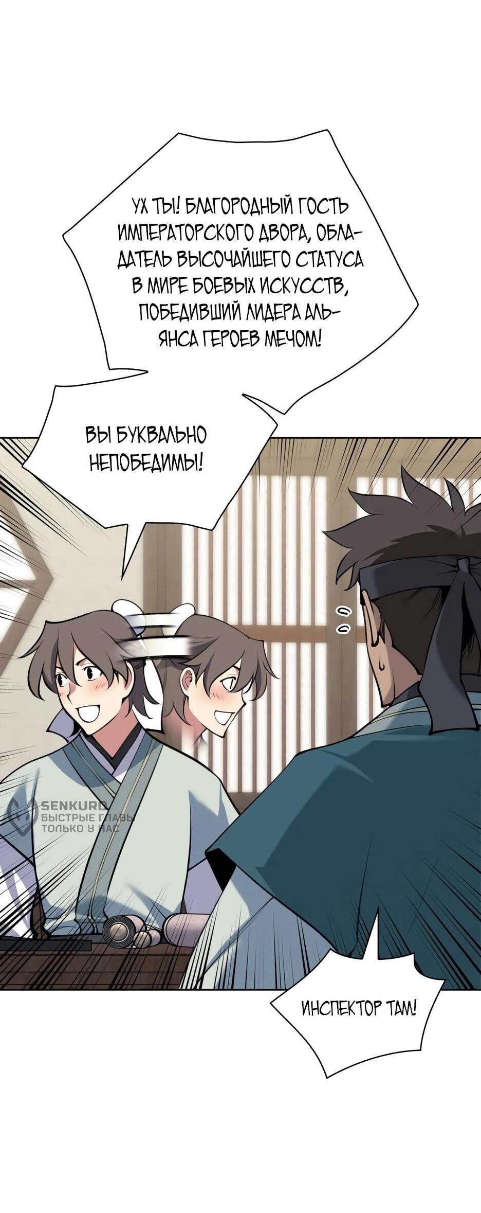 Манга Легендарный мечник-учёный - Глава 192 Страница 44