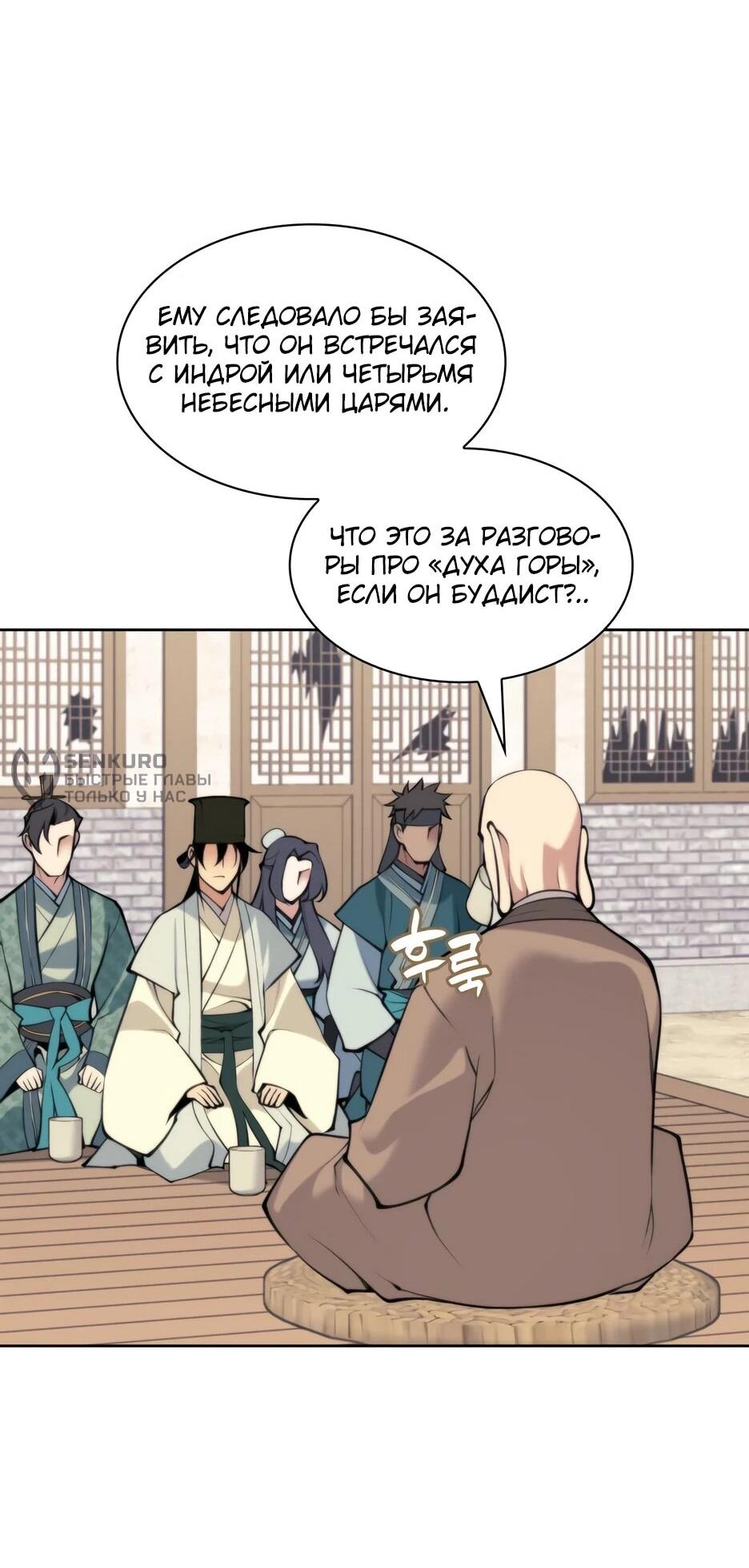 Манга Легендарный мечник-учёный - Глава 192 Страница 88