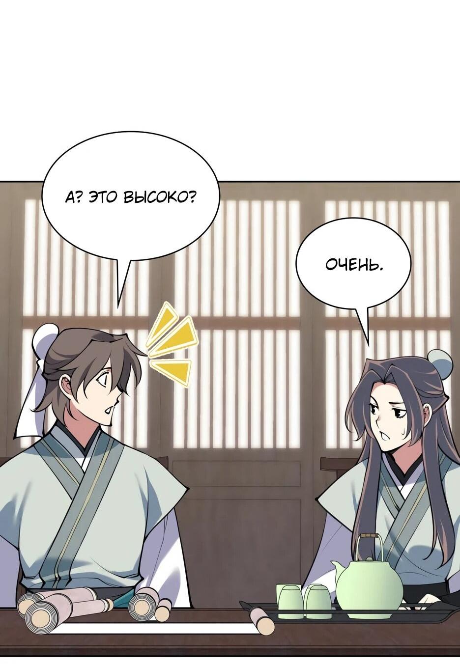 Манга Легендарный мечник-учёный - Глава 192 Страница 42