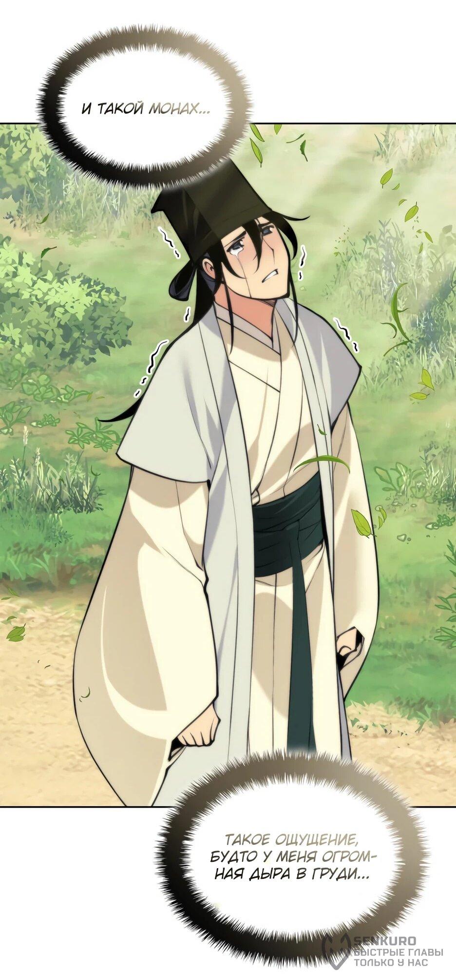 Манга Легендарный мечник-учёный - Глава 192 Страница 74