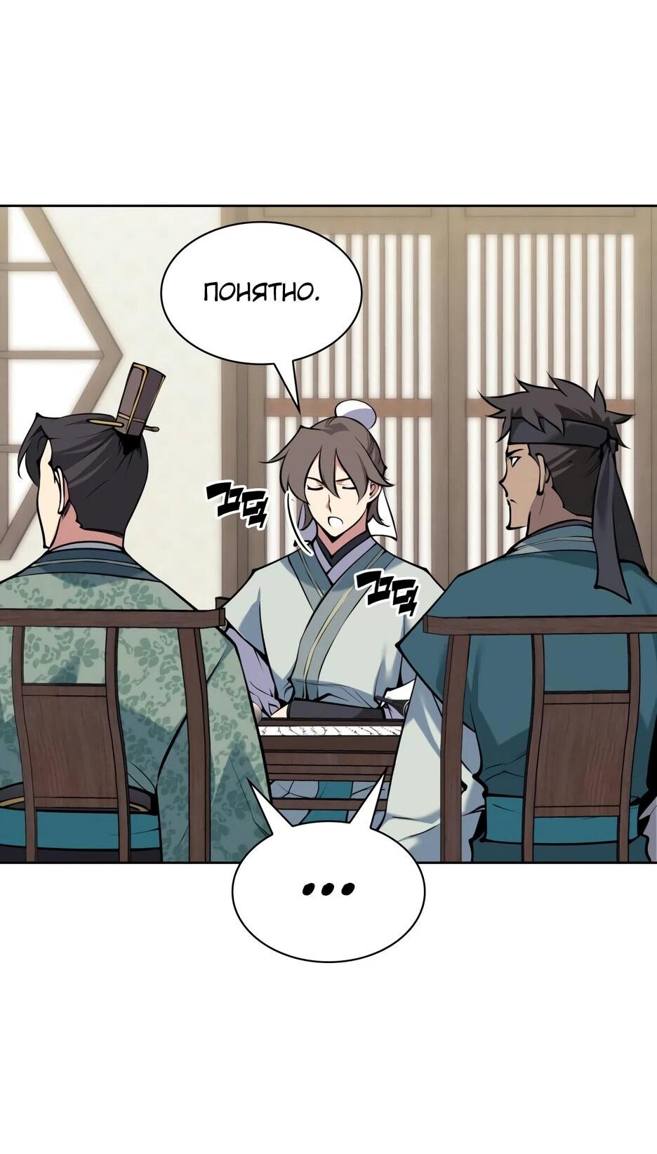 Манга Легендарный мечник-учёный - Глава 192 Страница 47