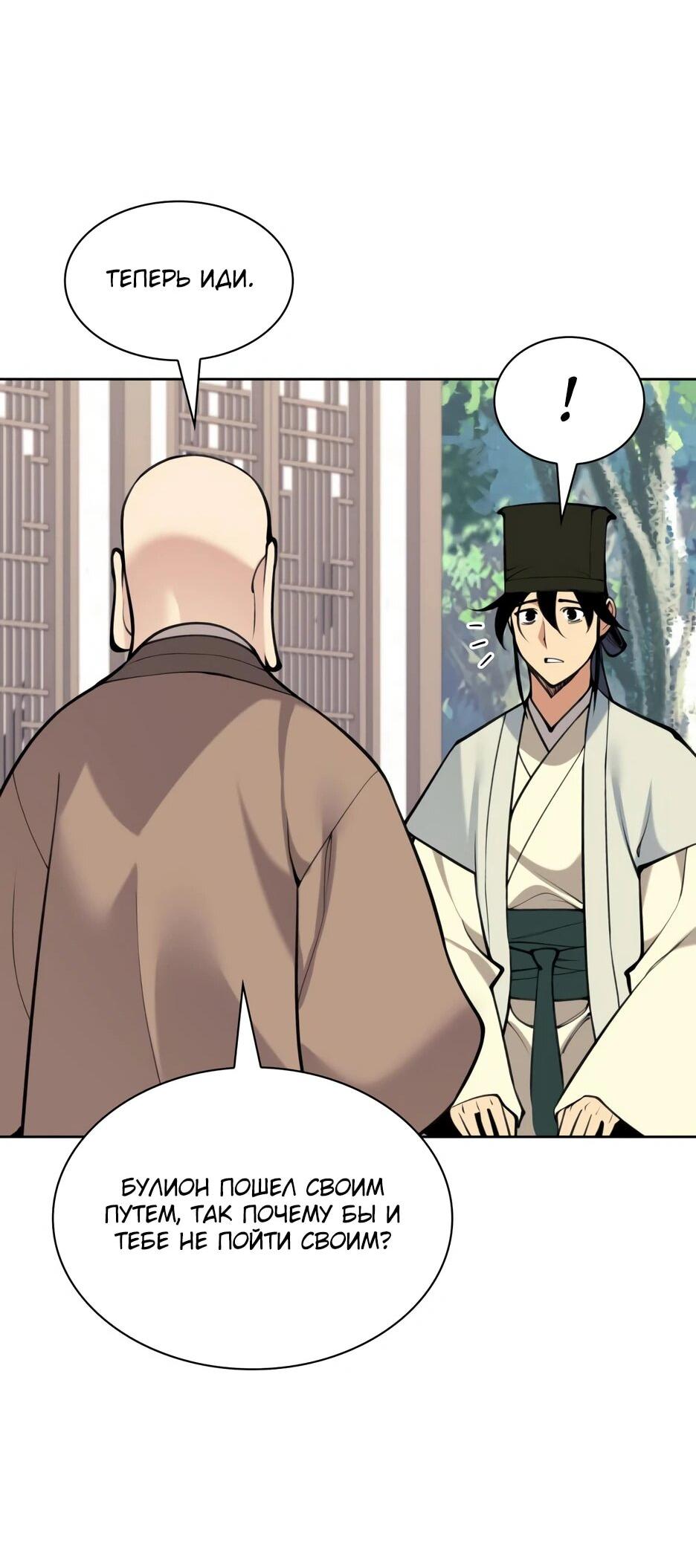 Манга Легендарный мечник-учёный - Глава 192 Страница 92