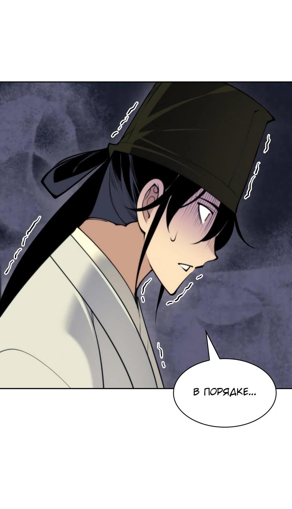 Манга Легендарный мечник-учёный - Глава 192 Страница 61