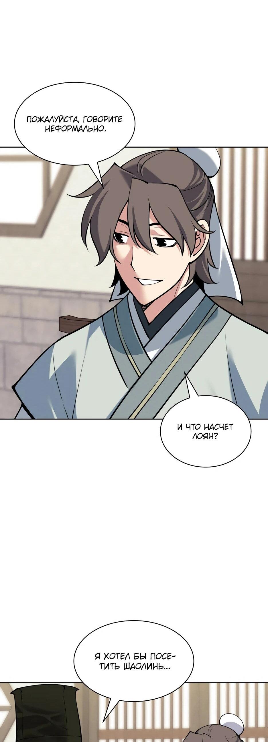 Манга Легендарный мечник-учёный - Глава 192 Страница 34