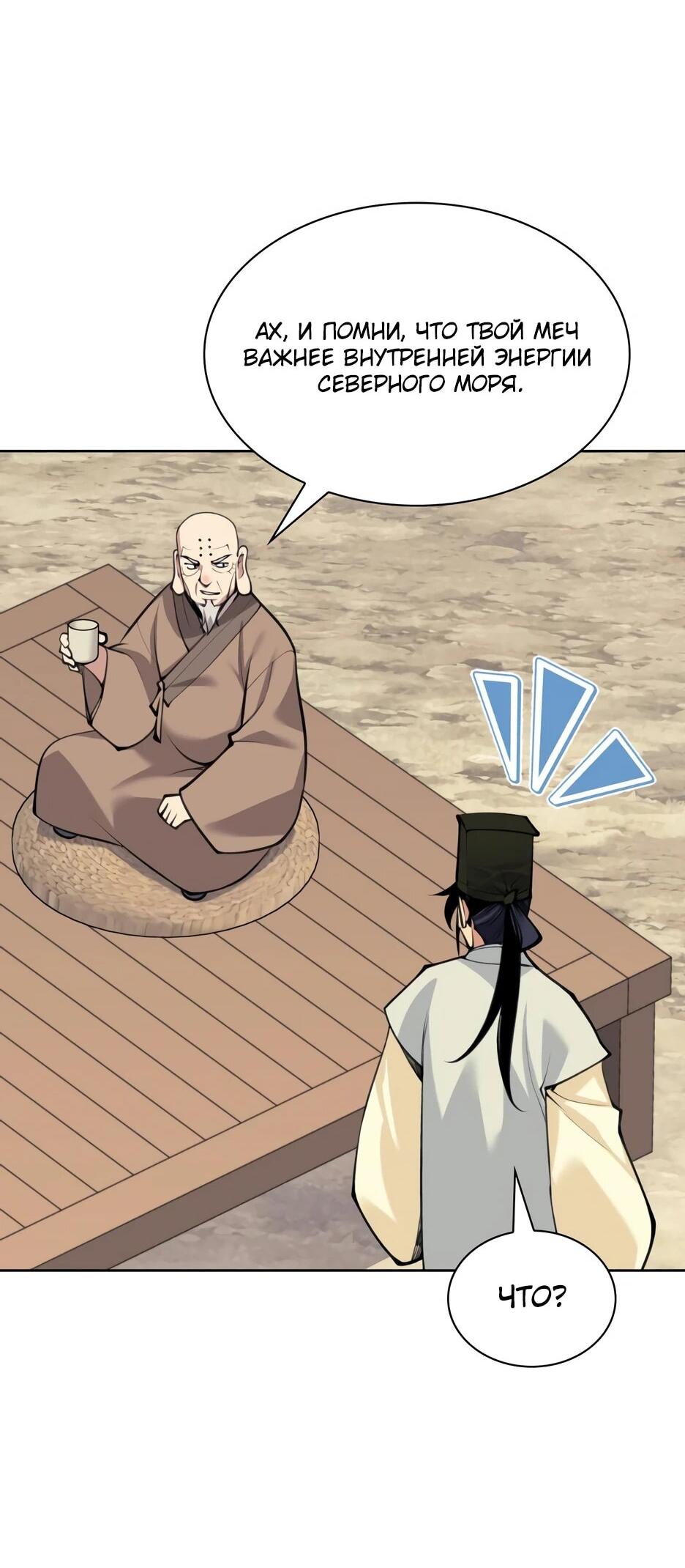 Манга Легендарный мечник-учёный - Глава 192 Страница 97