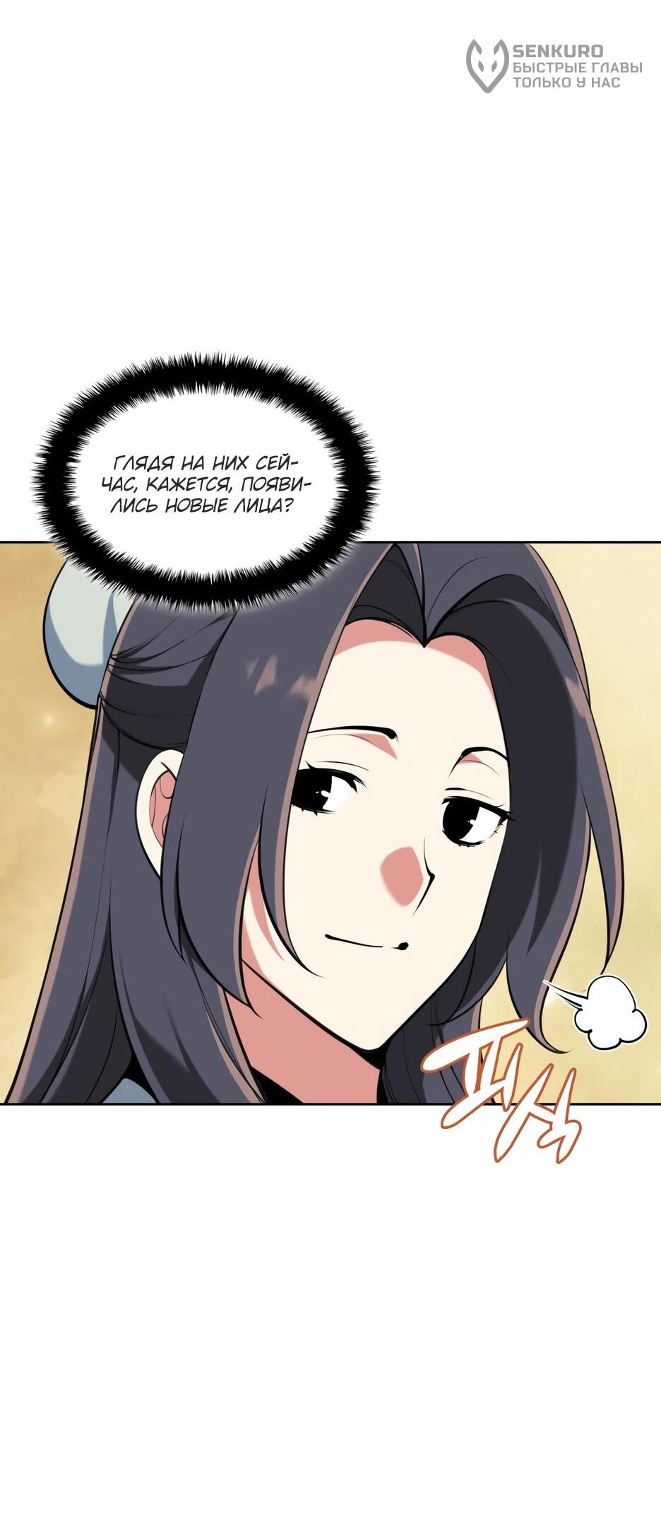 Манга Легендарный мечник-учёный - Глава 192 Страница 5