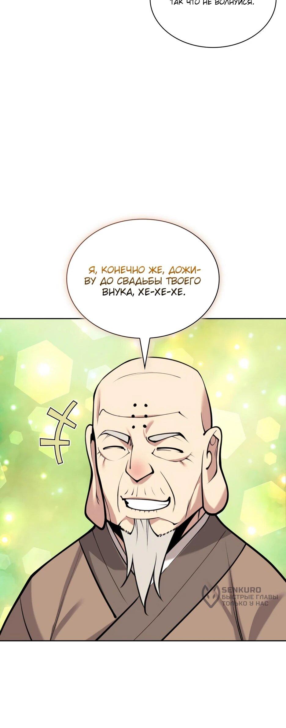 Манга Легендарный мечник-учёный - Глава 192 Страница 95