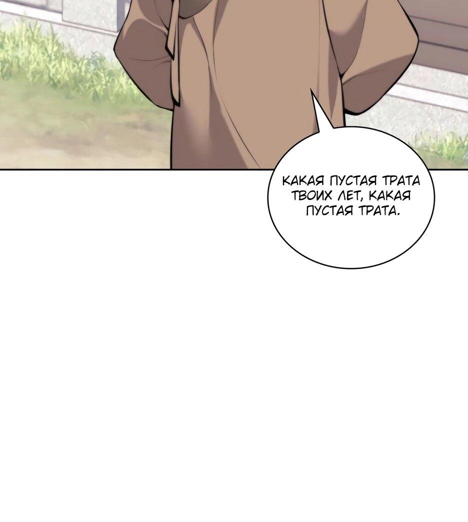 Манга Легендарный мечник-учёный - Глава 192 Страница 79