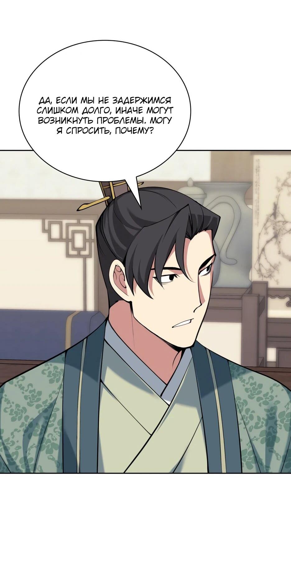 Манга Легендарный мечник-учёный - Глава 192 Страница 31