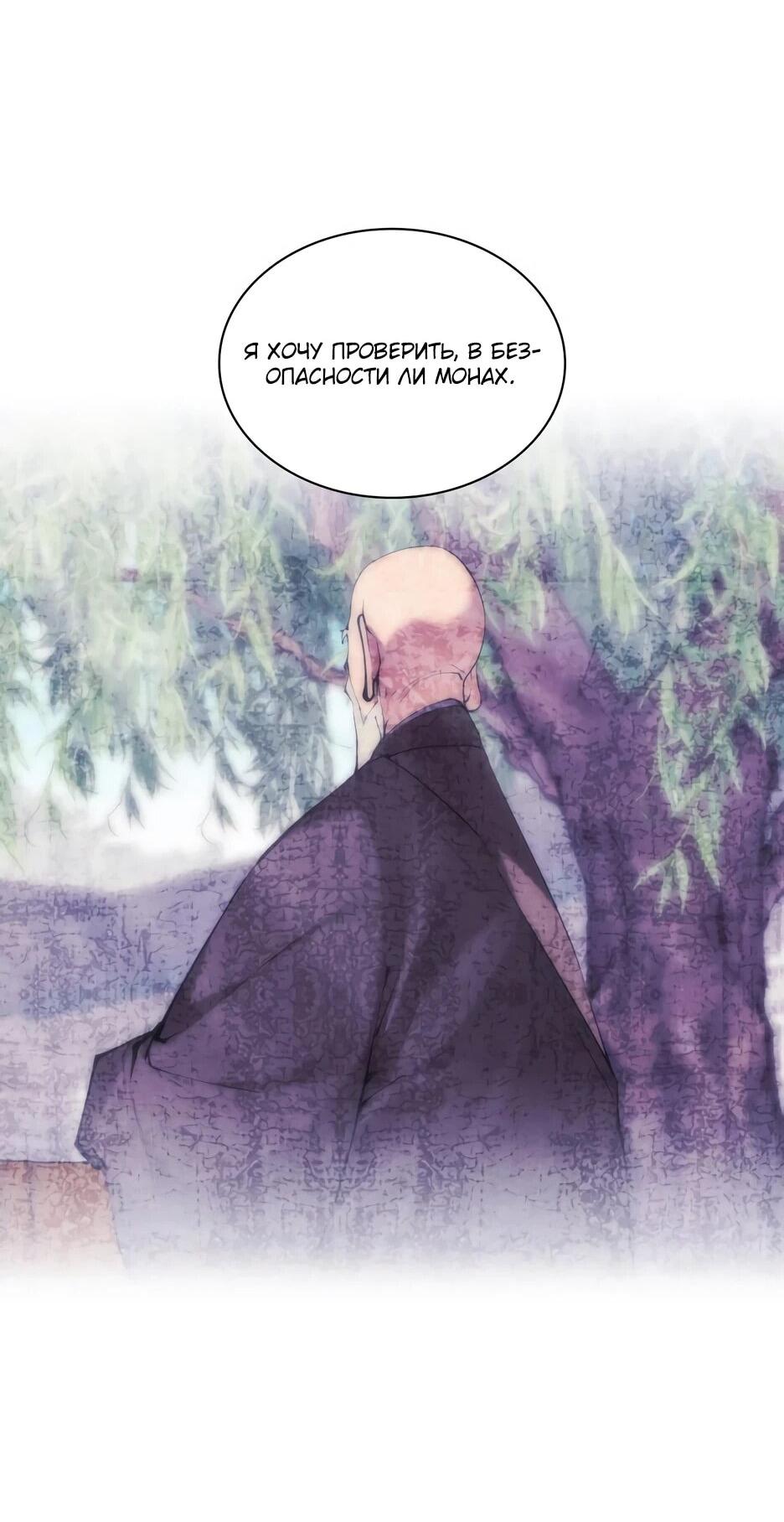 Манга Легендарный мечник-учёный - Глава 192 Страница 38