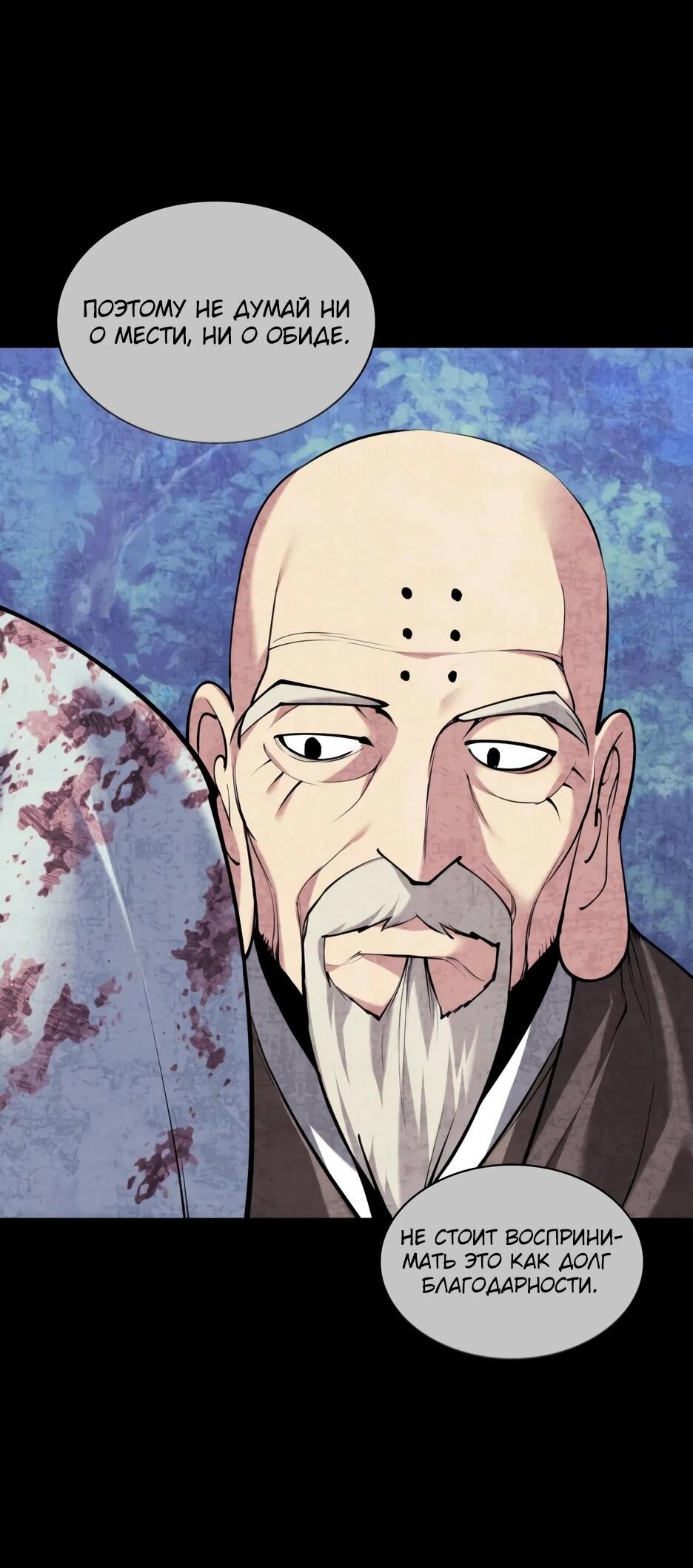 Манга Легендарный мечник-учёный - Глава 192 Страница 72