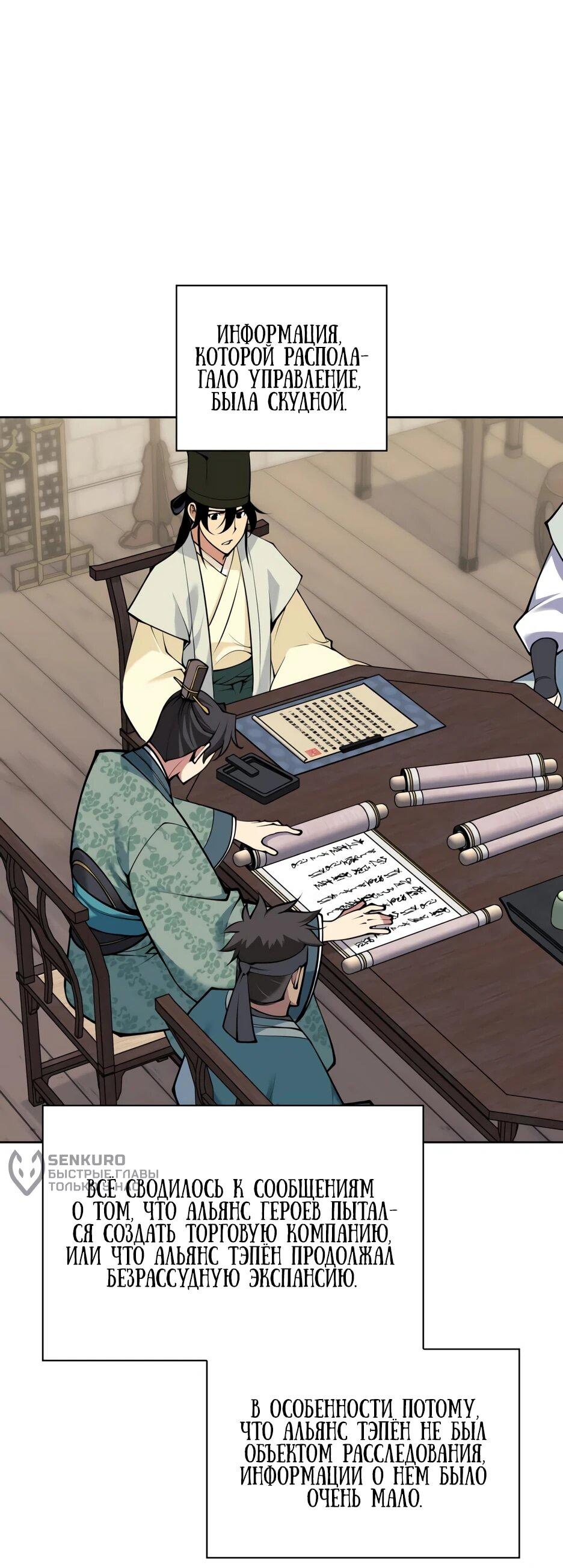 Манга Легендарный мечник-учёный - Глава 192 Страница 16