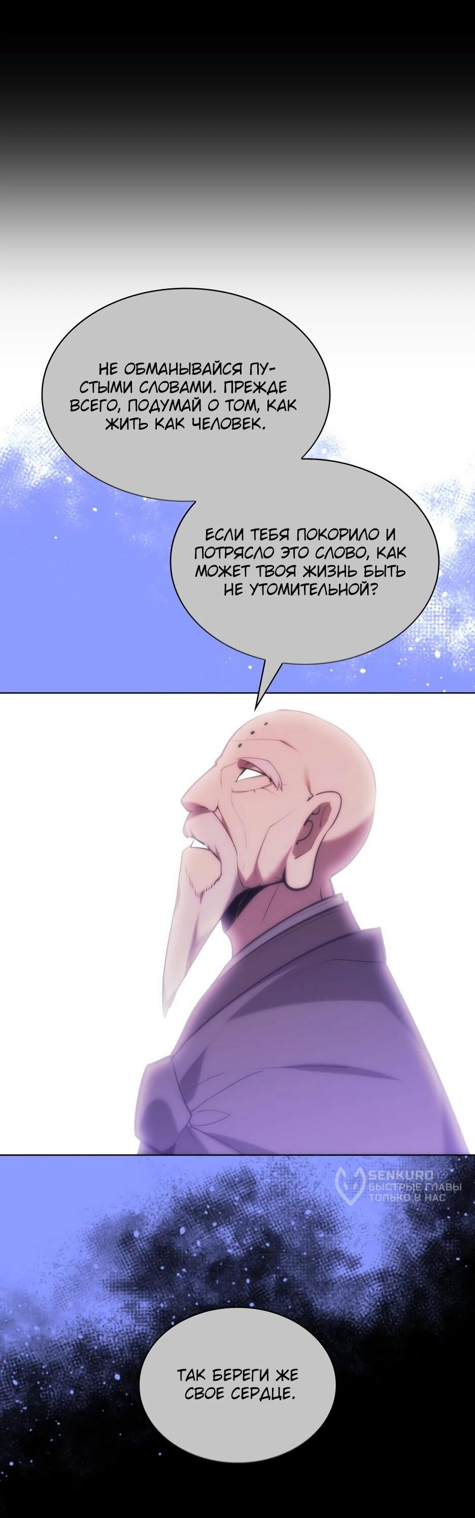 Манга Легендарный мечник-учёный - Глава 192 Страница 67