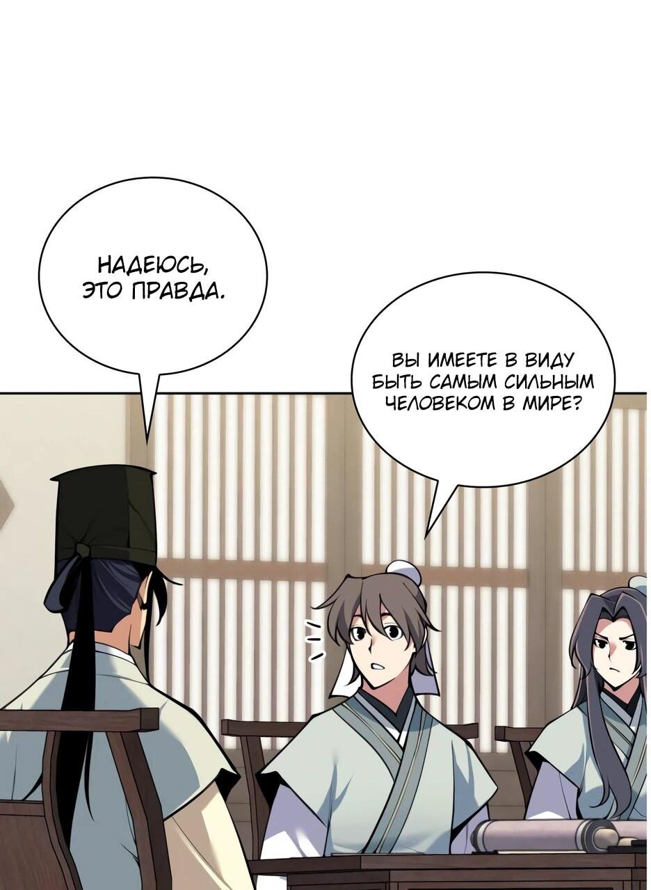 Манга Легендарный мечник-учёный - Глава 192 Страница 45