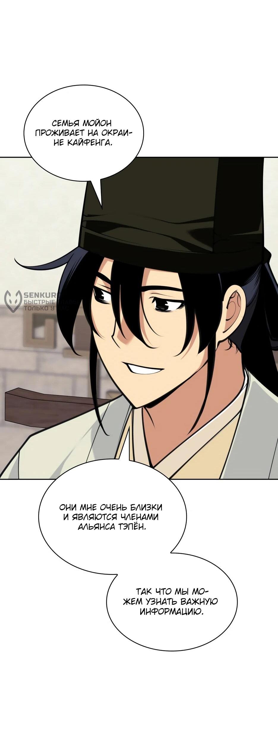 Манга Легендарный мечник-учёный - Глава 192 Страница 32