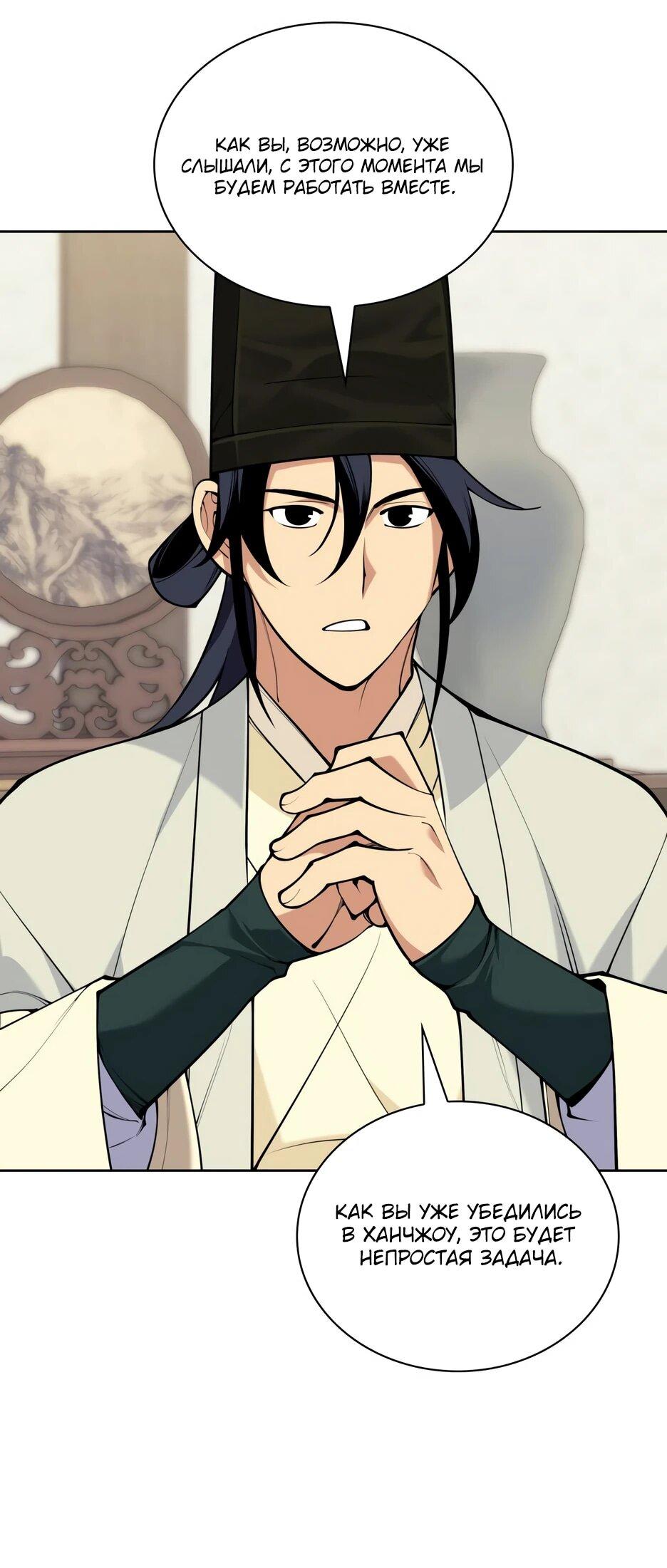 Манга Легендарный мечник-учёный - Глава 192 Страница 6