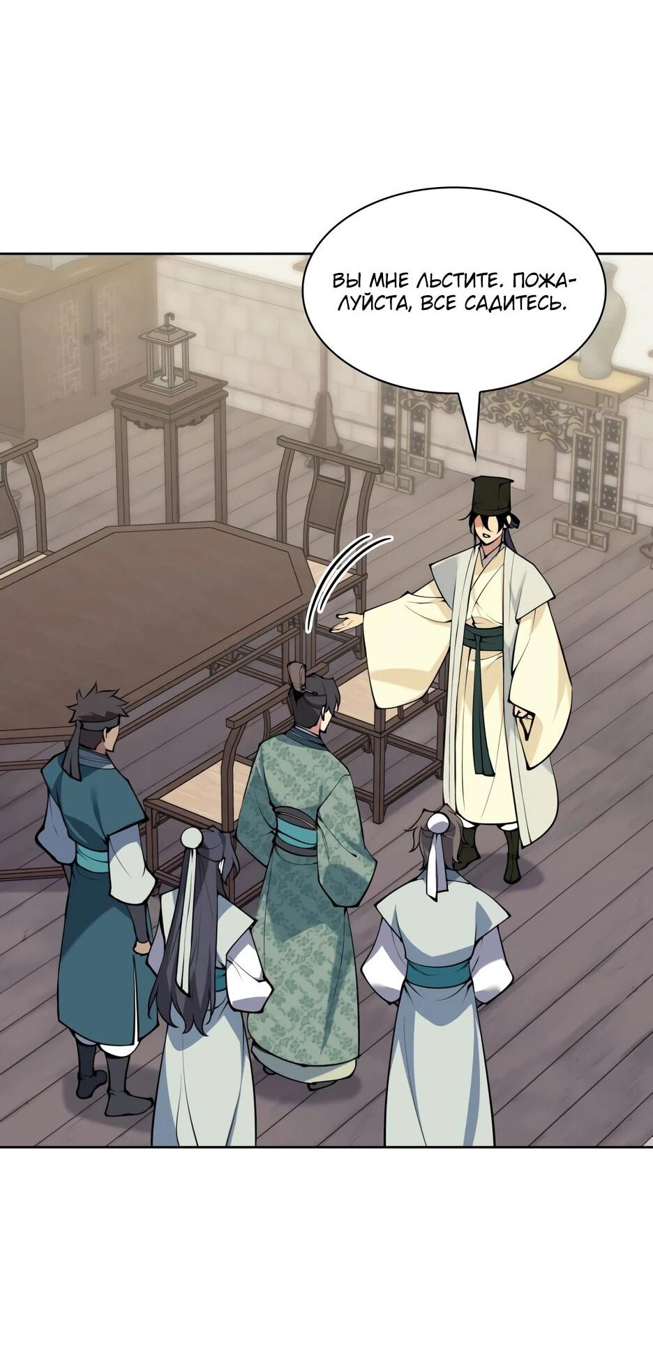 Манга Легендарный мечник-учёный - Глава 192 Страница 3