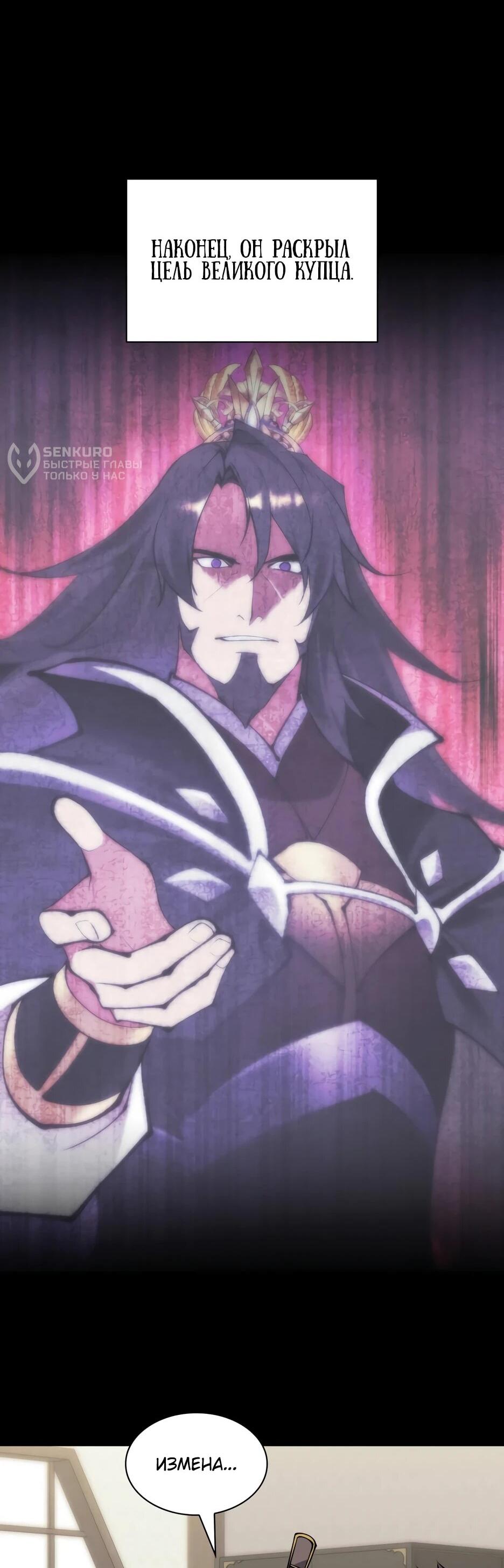 Манга Легендарный мечник-учёный - Глава 192 Страница 24