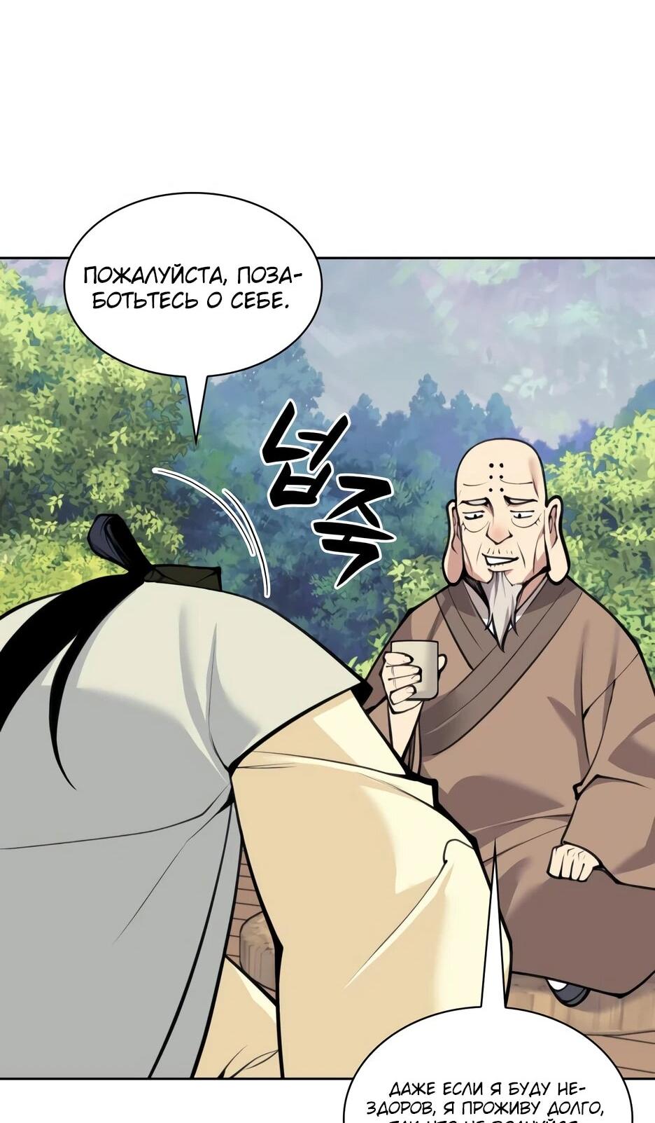 Манга Легендарный мечник-учёный - Глава 192 Страница 94