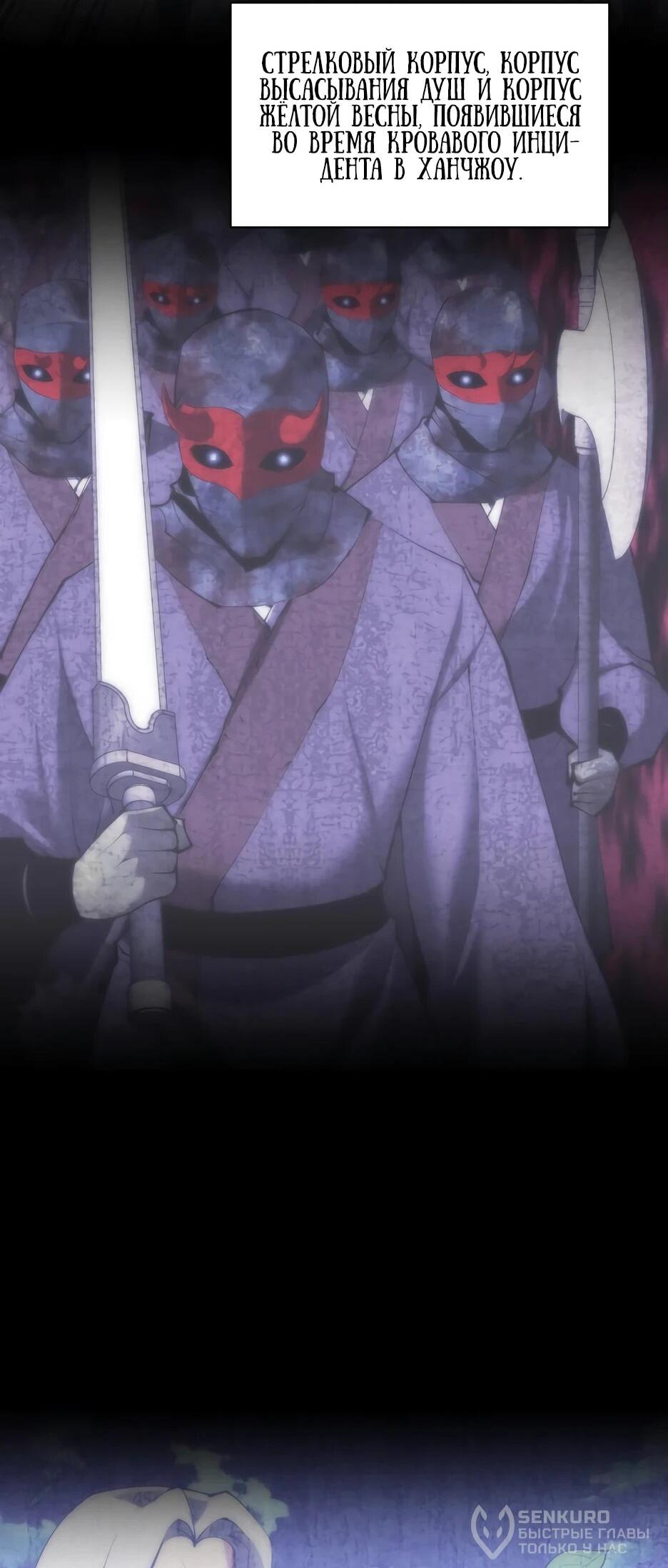 Манга Легендарный мечник-учёный - Глава 192 Страница 19