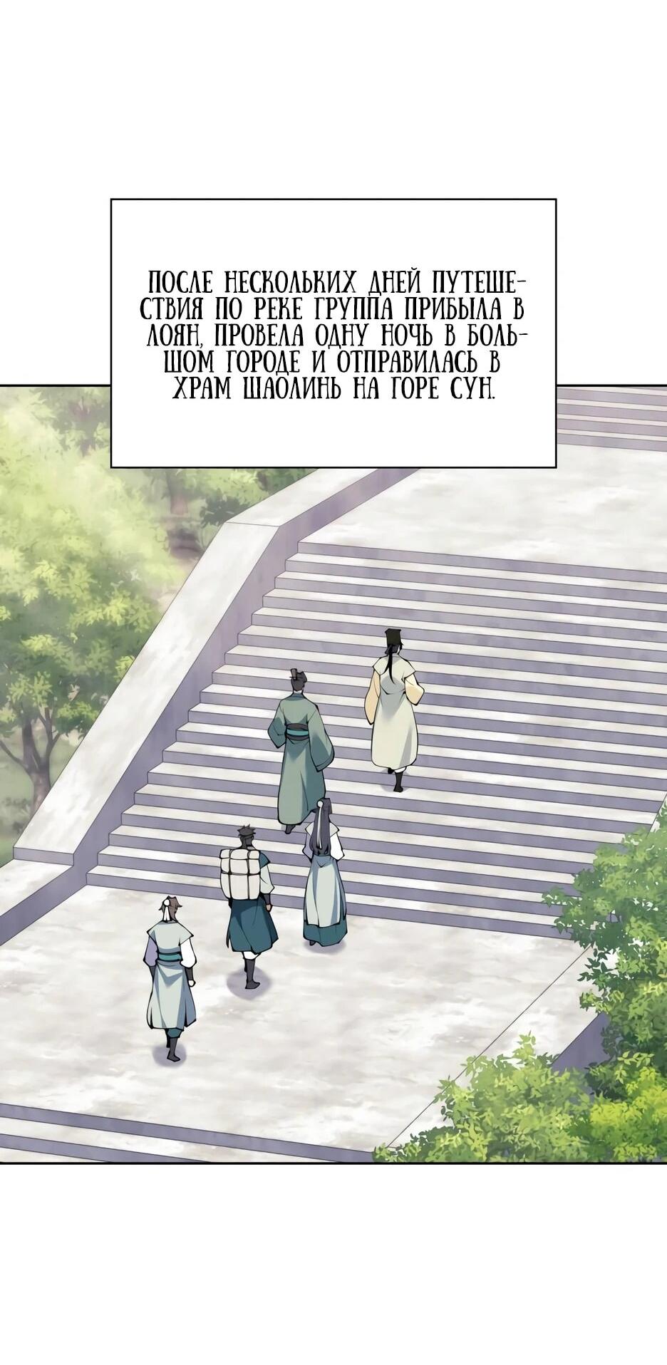 Манга Легендарный мечник-учёный - Глава 192 Страница 53