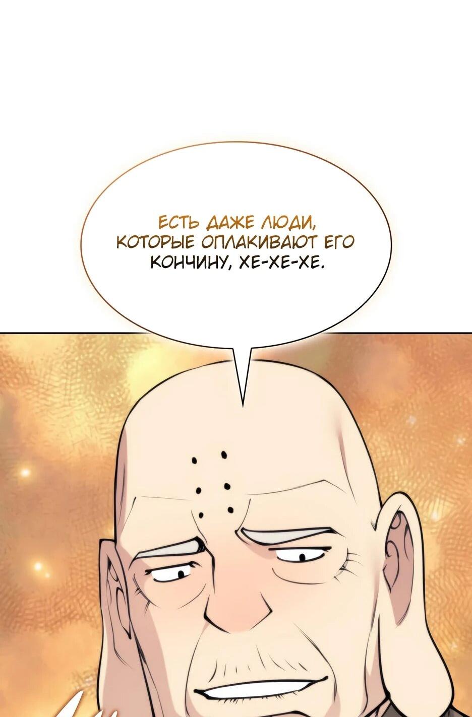 Манга Легендарный мечник-учёный - Глава 192 Страница 84