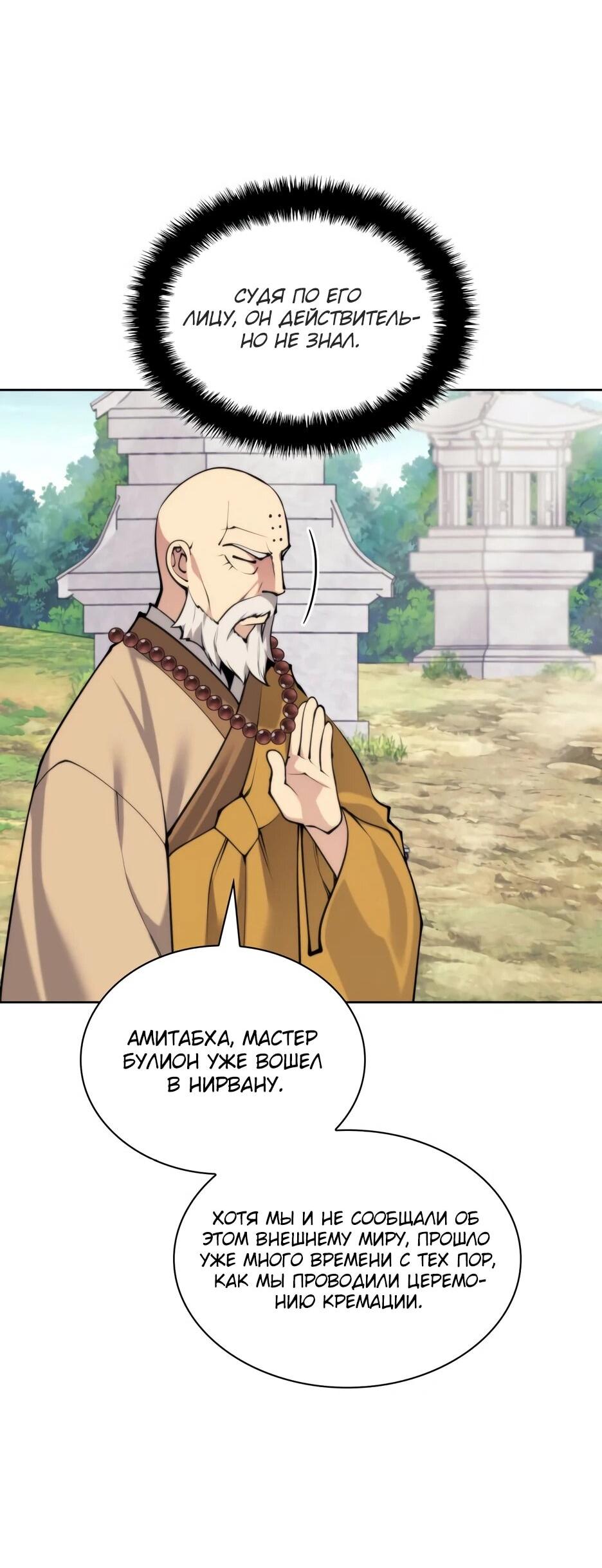 Манга Легендарный мечник-учёный - Глава 192 Страница 58