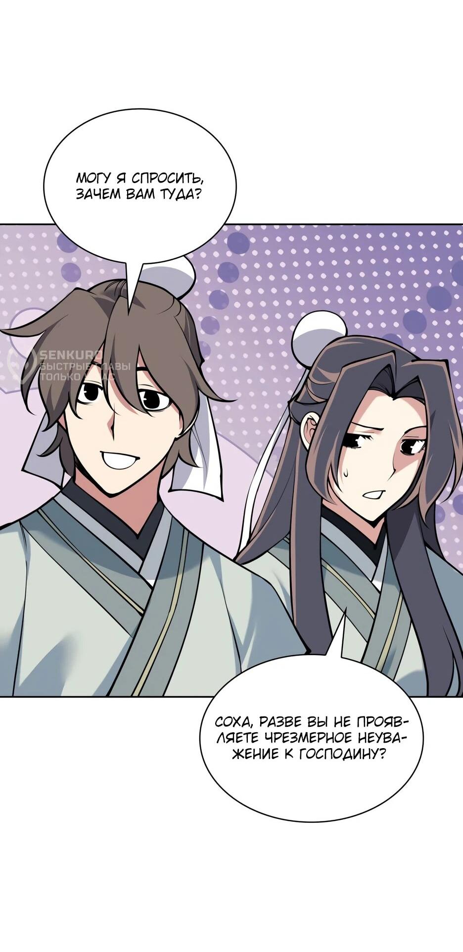 Манга Легендарный мечник-учёный - Глава 192 Страница 36